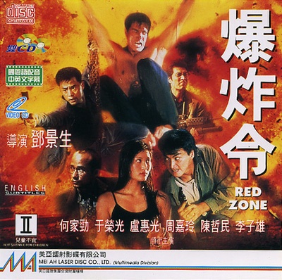 爆炸令的海报-正式海报