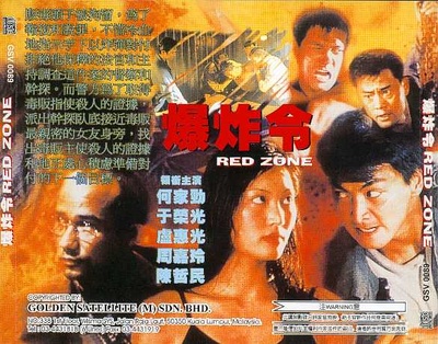 爆炸令的海报-其他海报