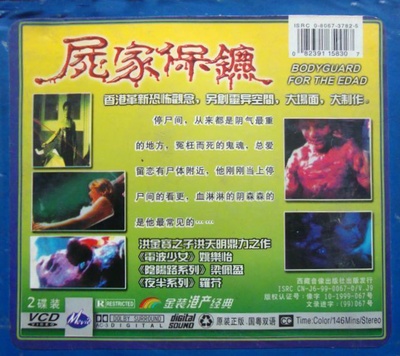 尸家保镖的海报-其他海报