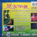 尸家保镖