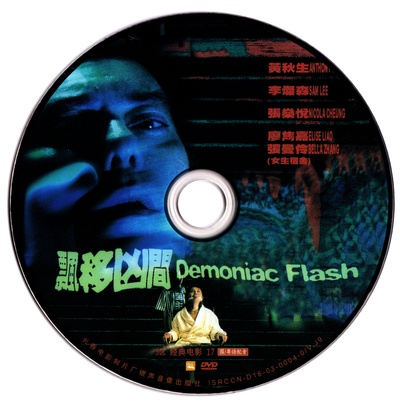 飘移凶间的海报-其他海报