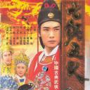 七侠五义