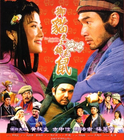 七侠五义之五鼠闹东京的海报-正式海报