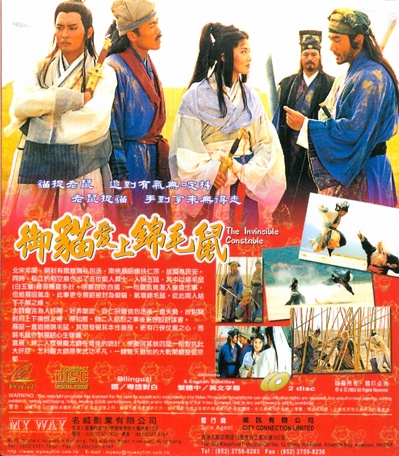 七侠五义之五鼠闹东京的海报-其他海报