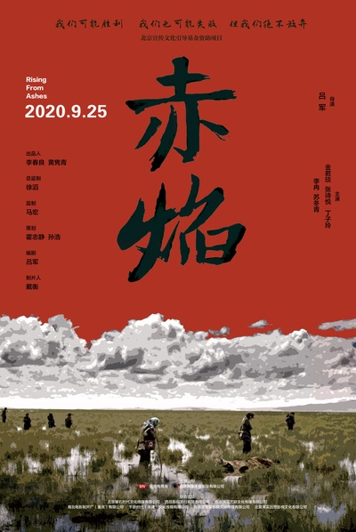 赤焰的海报-正式海报 中国大陆