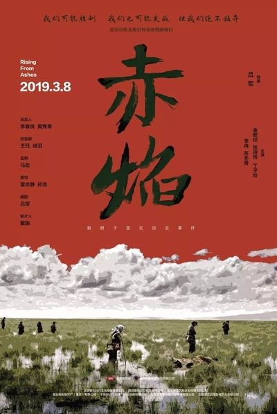 赤焰的海报-正式海报