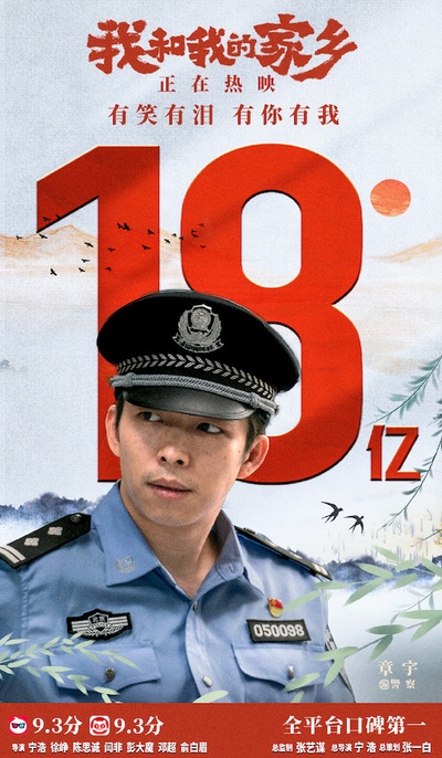 我和我的家乡的海报-其他海报 中国大陆