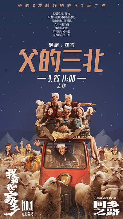 我和我的家乡的海报-其他海报 中国大陆