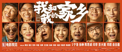 我和我的家乡的海报-预告海报