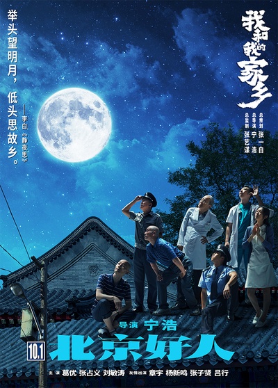 我和我的家乡的海报-预告海报 中国大陆