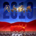 2019阅兵盛典