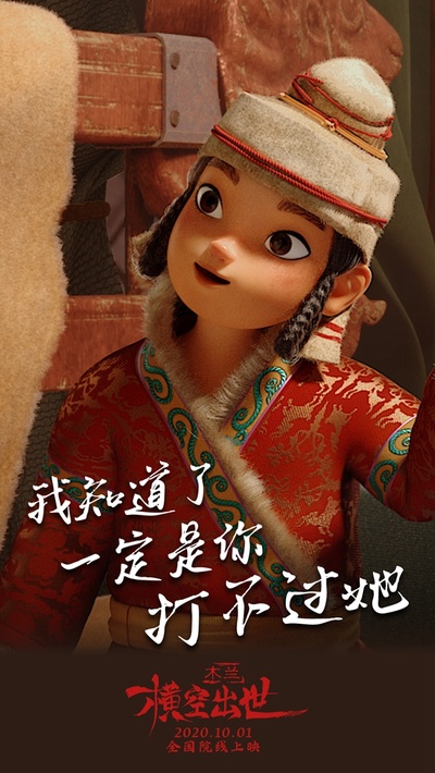 木兰：横空出世的海报-角色海报