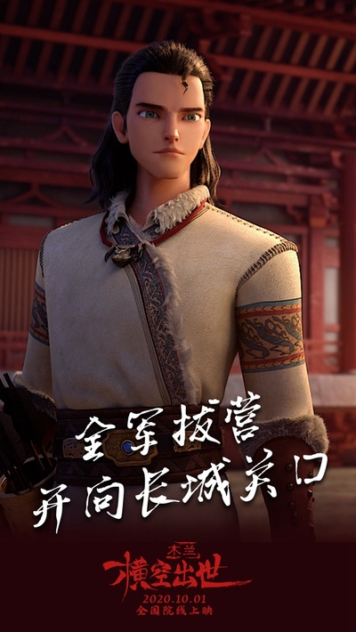 木兰：横空出世的海报-角色海报