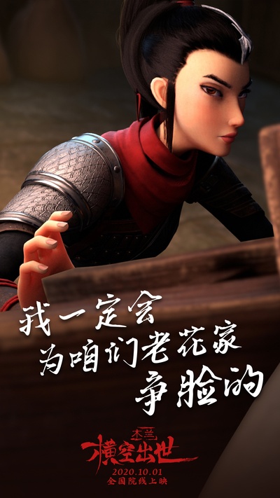 木兰：横空出世的海报-角色海报