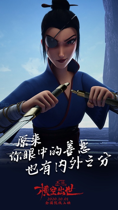 木兰：横空出世的海报-角色海报