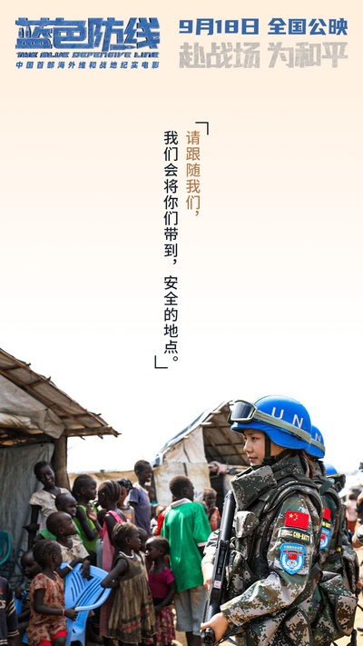 蓝色防线的海报-预告海报