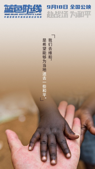 蓝色防线的海报-预告海报
