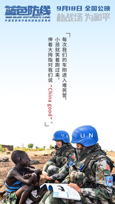 蓝色防线的海报-预告海报