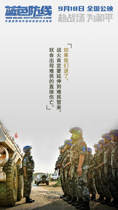 蓝色防线的海报-预告海报