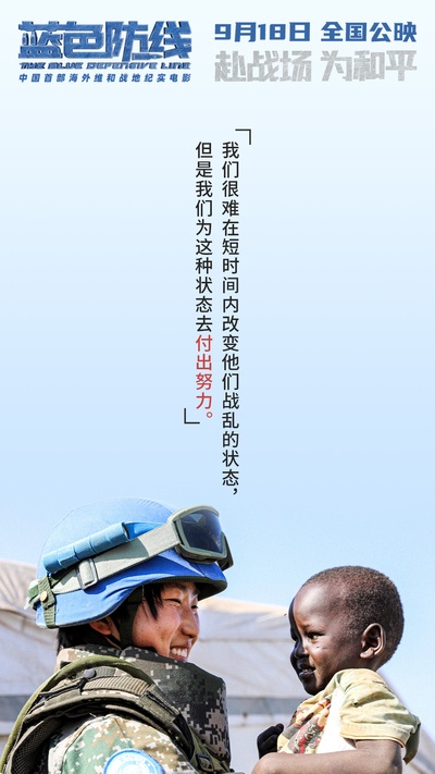 蓝色防线的海报-预告海报