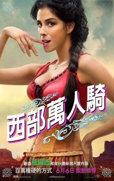 死在西部的一百万种方式的海报-角色海报 台湾