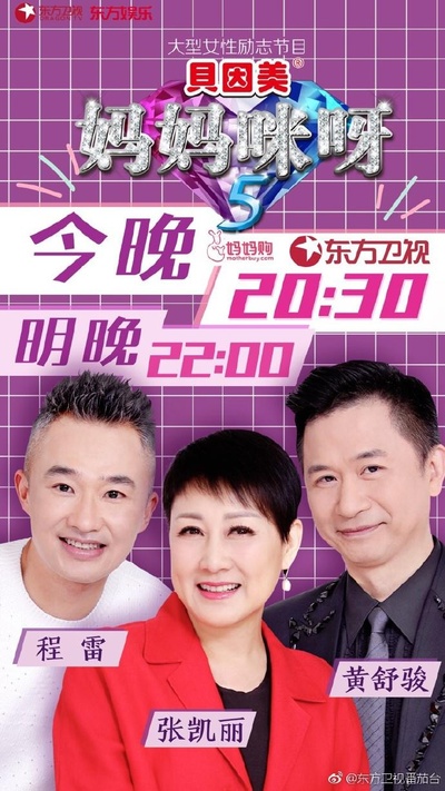 妈妈咪呀 第五季的海报-正式海报