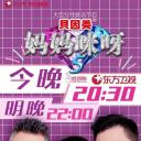 妈妈咪呀 第五季