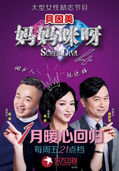妈妈咪呀 第四季的海报-正式海报 中国大陆