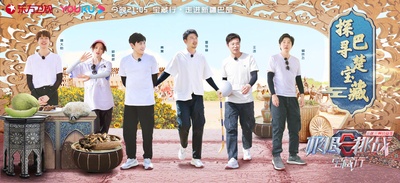 极限挑战宝藏行·三区三州公益季的海报-正式海报