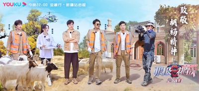 极限挑战宝藏行·三区三州公益季的海报-正式海报