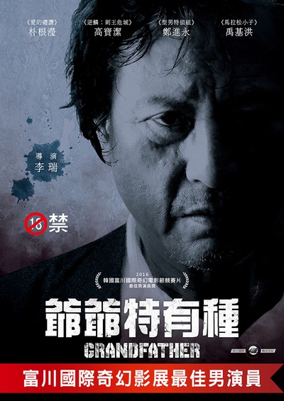 祖父的海报-正式海报 台湾