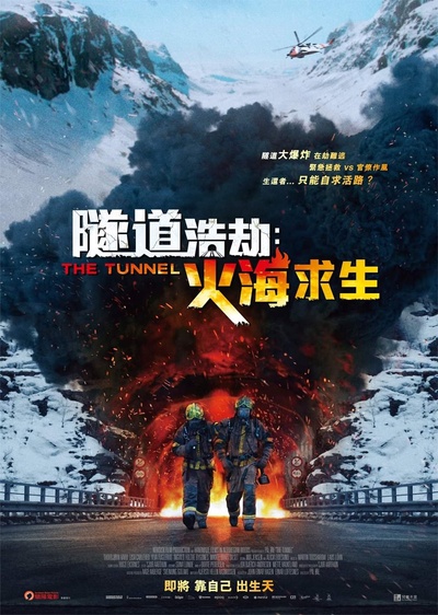 夺命隧道的海报-正式海报 中国香港