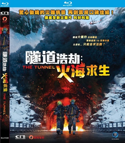 夺命隧道的海报-其他海报 中国香港
