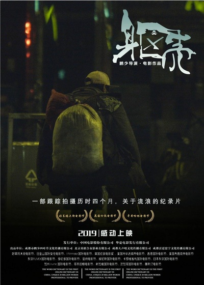 躯壳的海报-正式海报