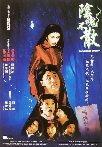 阴魂不散的海报-正式海报