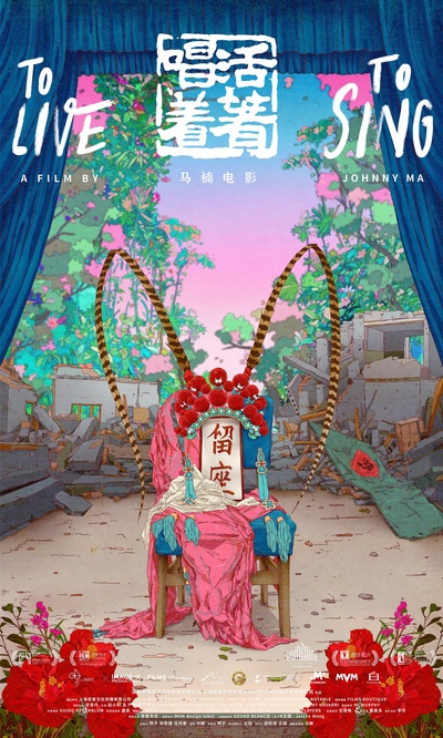 活着唱着的海报-正式海报 中国大陆