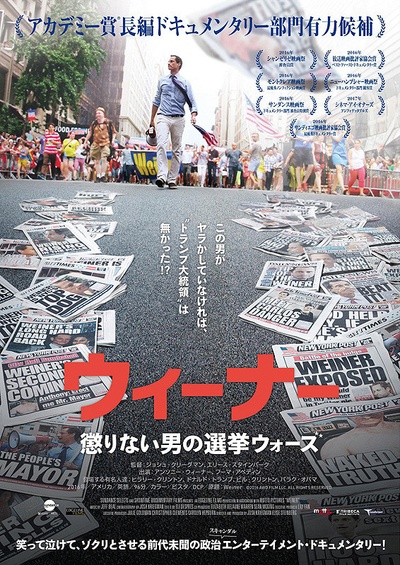 韦纳的海报-正式海报 日本