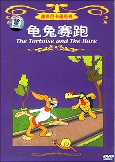 龟兔赛跑的海报-正式海报