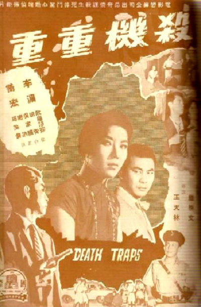 杀机重重的海报-正式海报