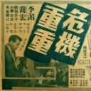 杀机重重