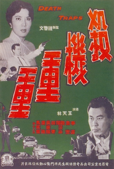 杀机重重的海报-正式海报