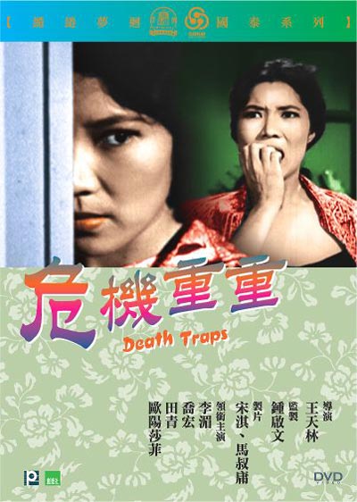 杀机重重的海报-其他海报