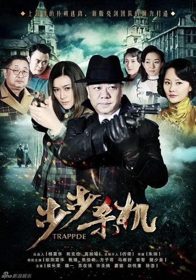 步步杀机的海报-正式海报