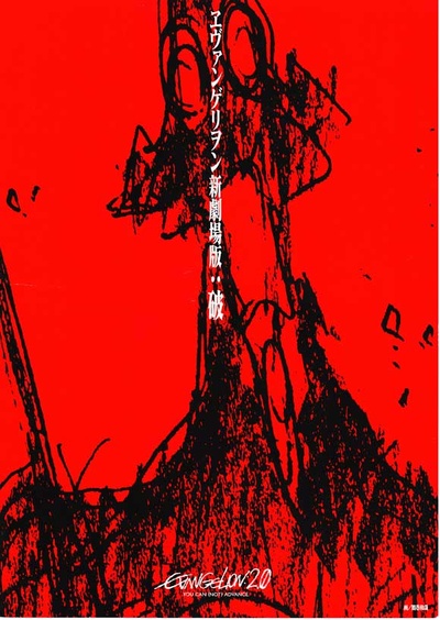 福音战士新剧场版：破的海报-预告海报 日本