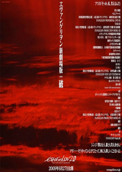福音战士新剧场版：破的海报-正式海报 日本