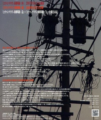 福音战士新剧场版：破的海报-其他海报 日本