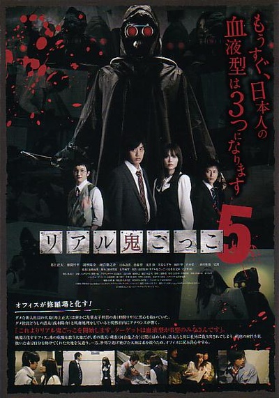 真实魔鬼游戏5的海报-正式海报 日本