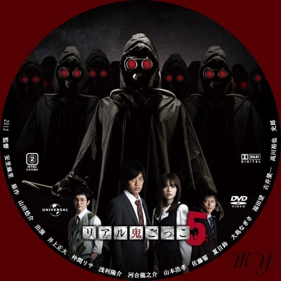 真实魔鬼游戏5的海报-其他海报