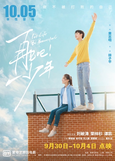 再见吧！少年的海报-正式海报