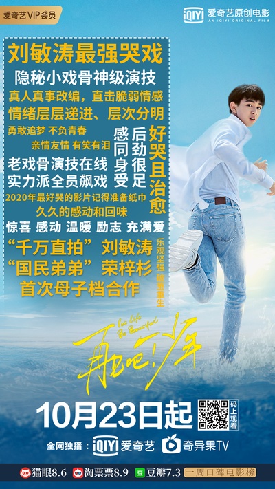 再见吧！少年的海报-正式海报 中国大陆